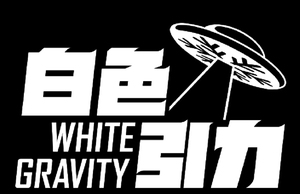 白色_logo.jpg