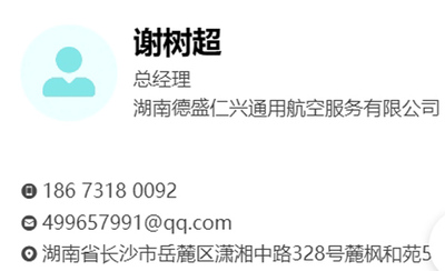 德仁通航_总经理.jpg