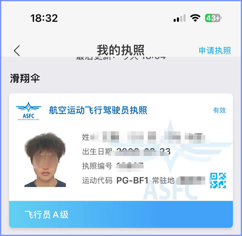 图示7 滑翔伞运动执照执照样本.jpg