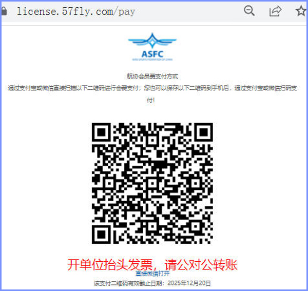 图示3a 中航协个人年度会费“去飞行”平台交费网页.jpg