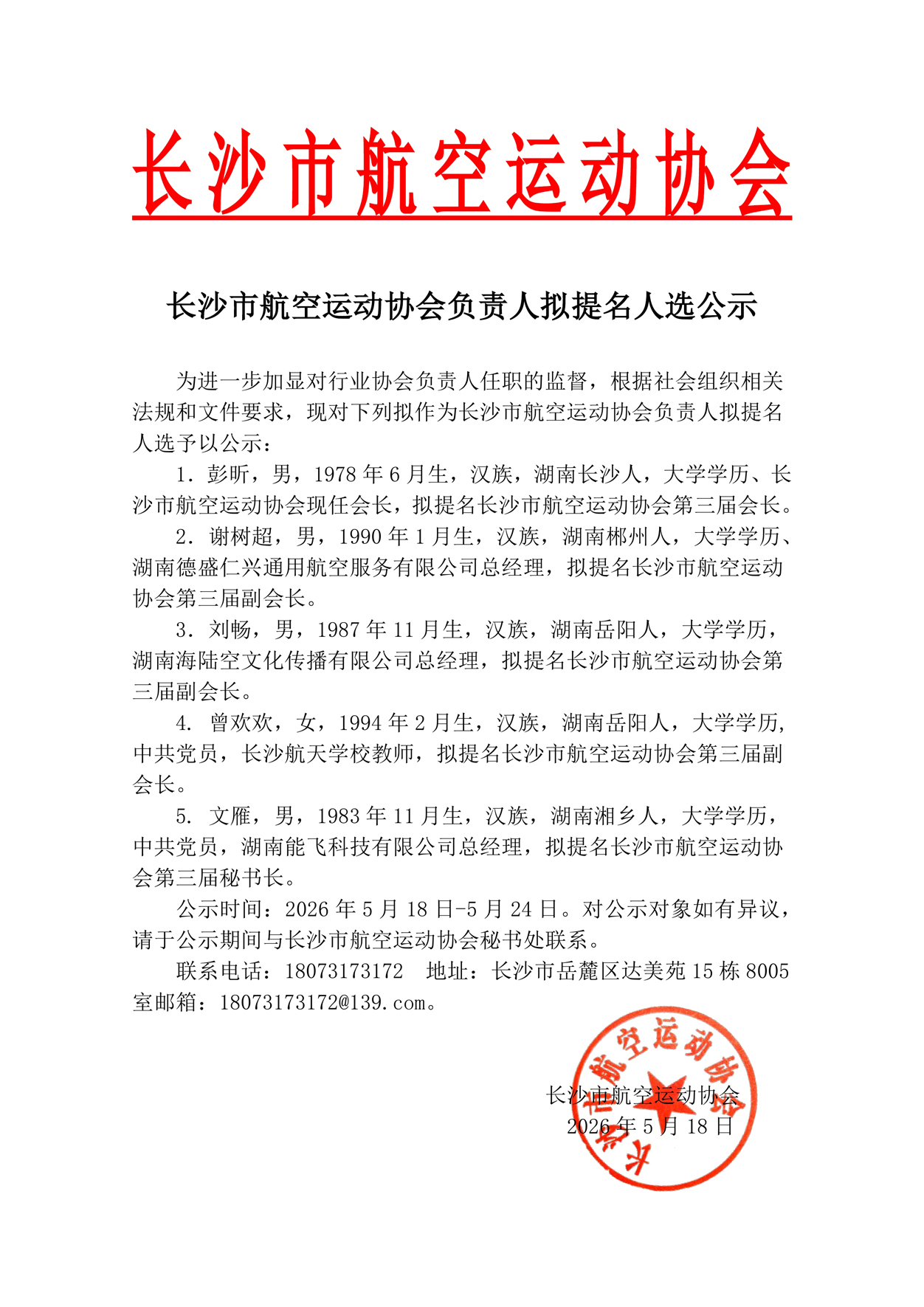 内部公示_CASA负责人公示20260518pic.jpg