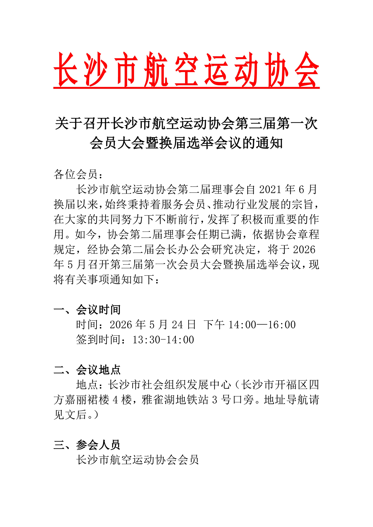 会议通知20260521p1.jpg