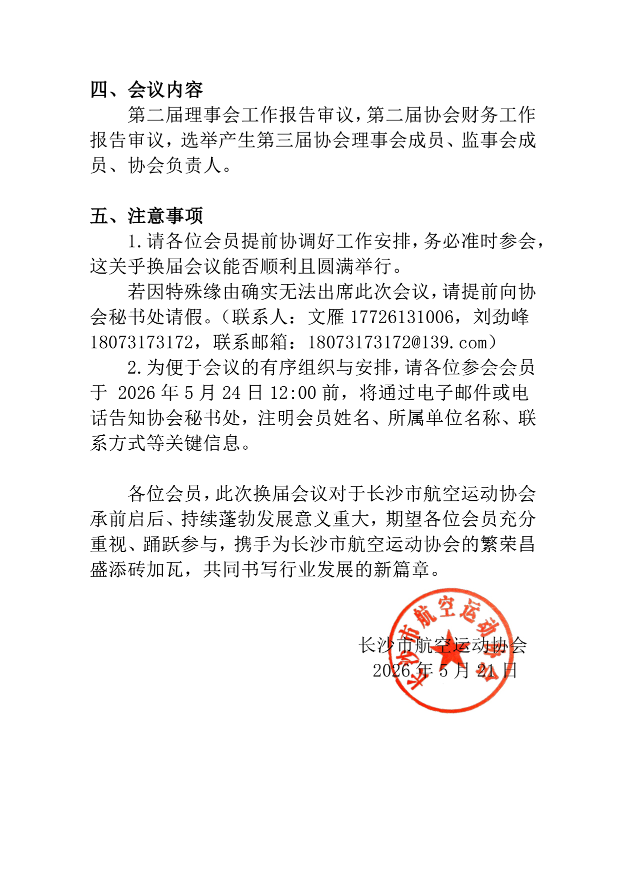会议通知20260521p2.jpg