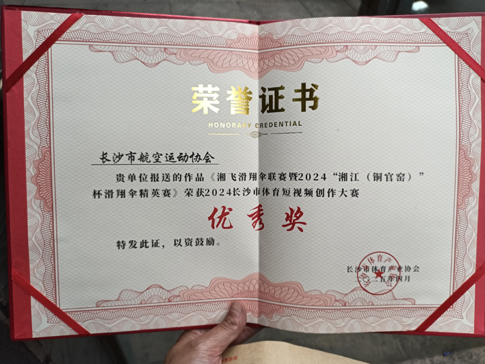 长沙航协获奖1.jpg