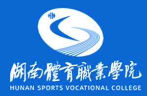 湖南省体育职院logo.png
